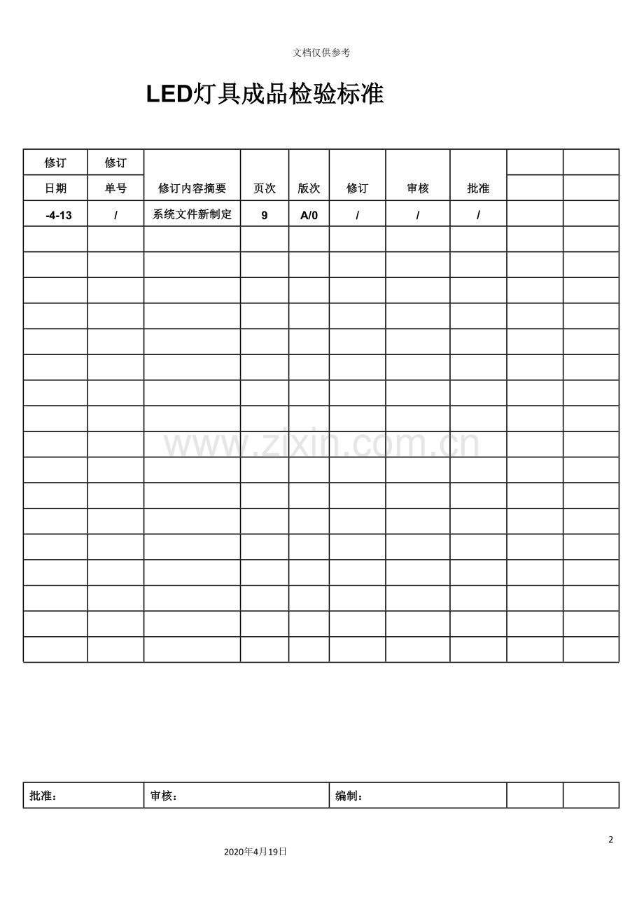 LED灯具照明用成品检测标准.doc_第2页