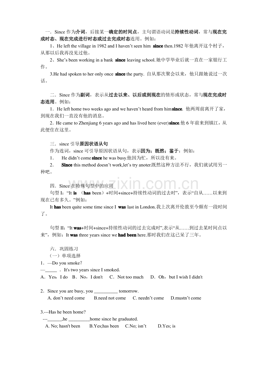 Since用法总结及习题.pdf_第1页