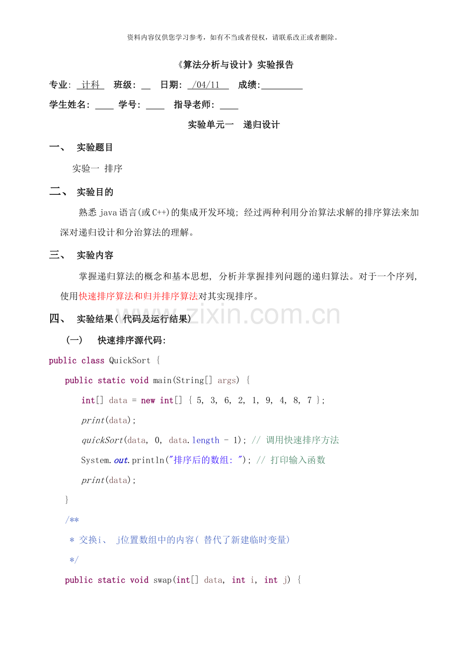 算法分析与设计实验一样本.docx_第1页