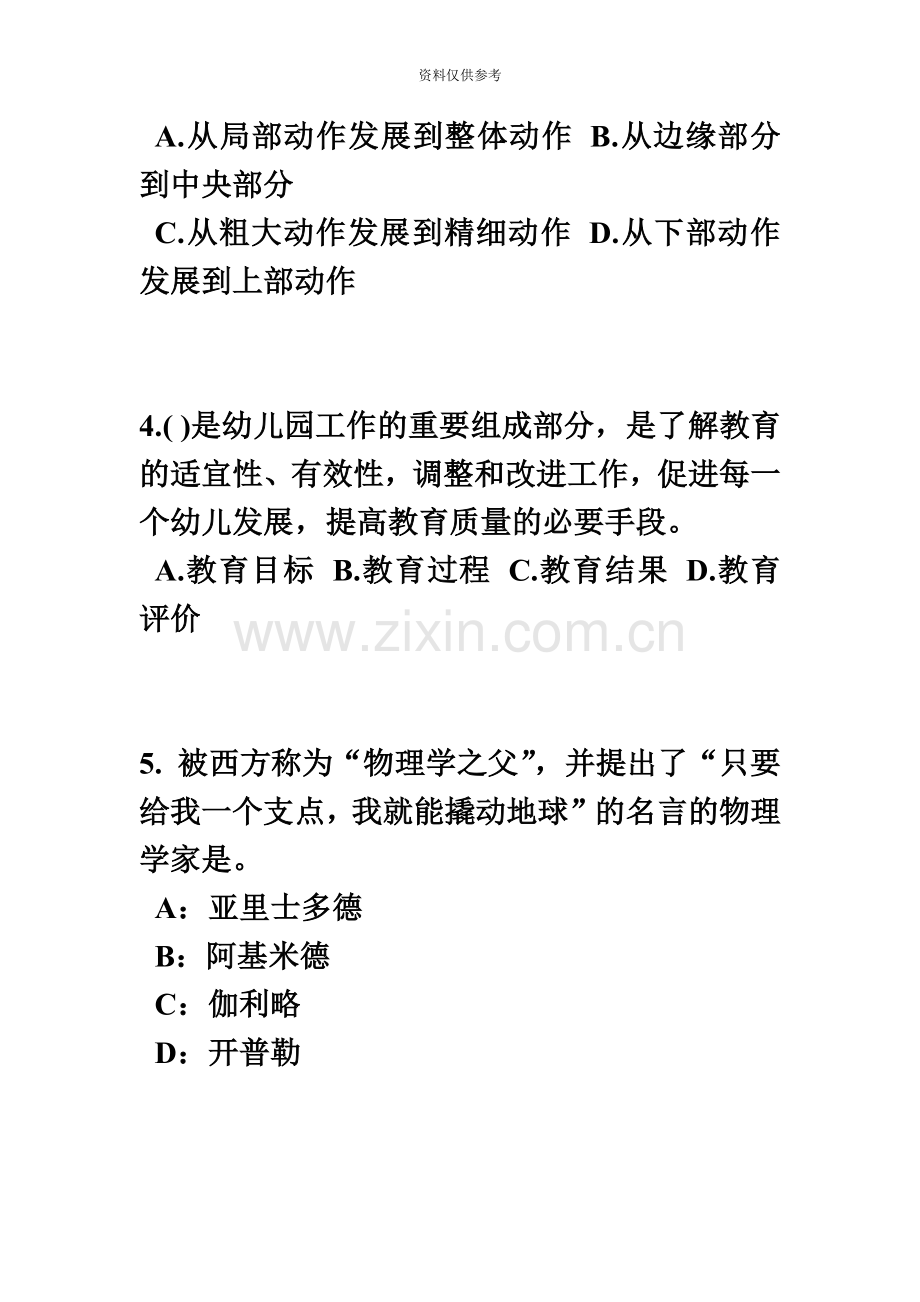 江苏省幼儿教师资格证综合素质考点详解学生观模拟试题.doc_第3页