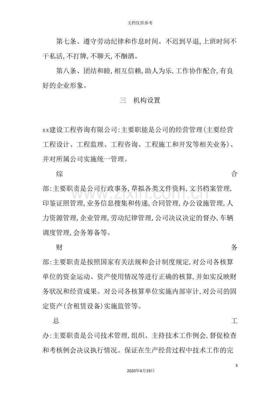 建设工程咨询有限公司管理规章制度汇编.doc_第3页