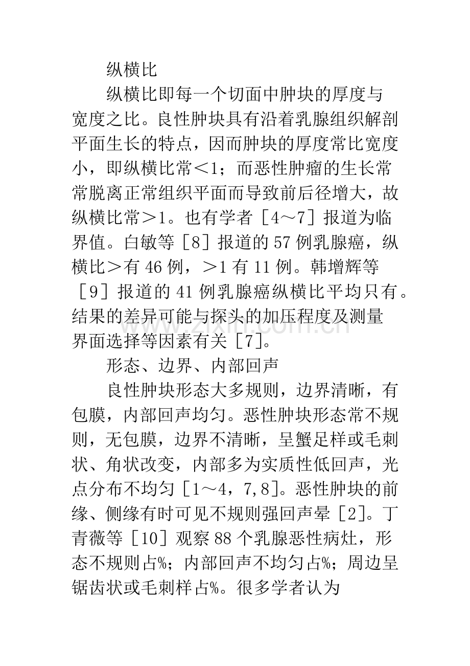 乳腺良恶性肿块的超声诊断和鉴别诊断现状.docx_第2页