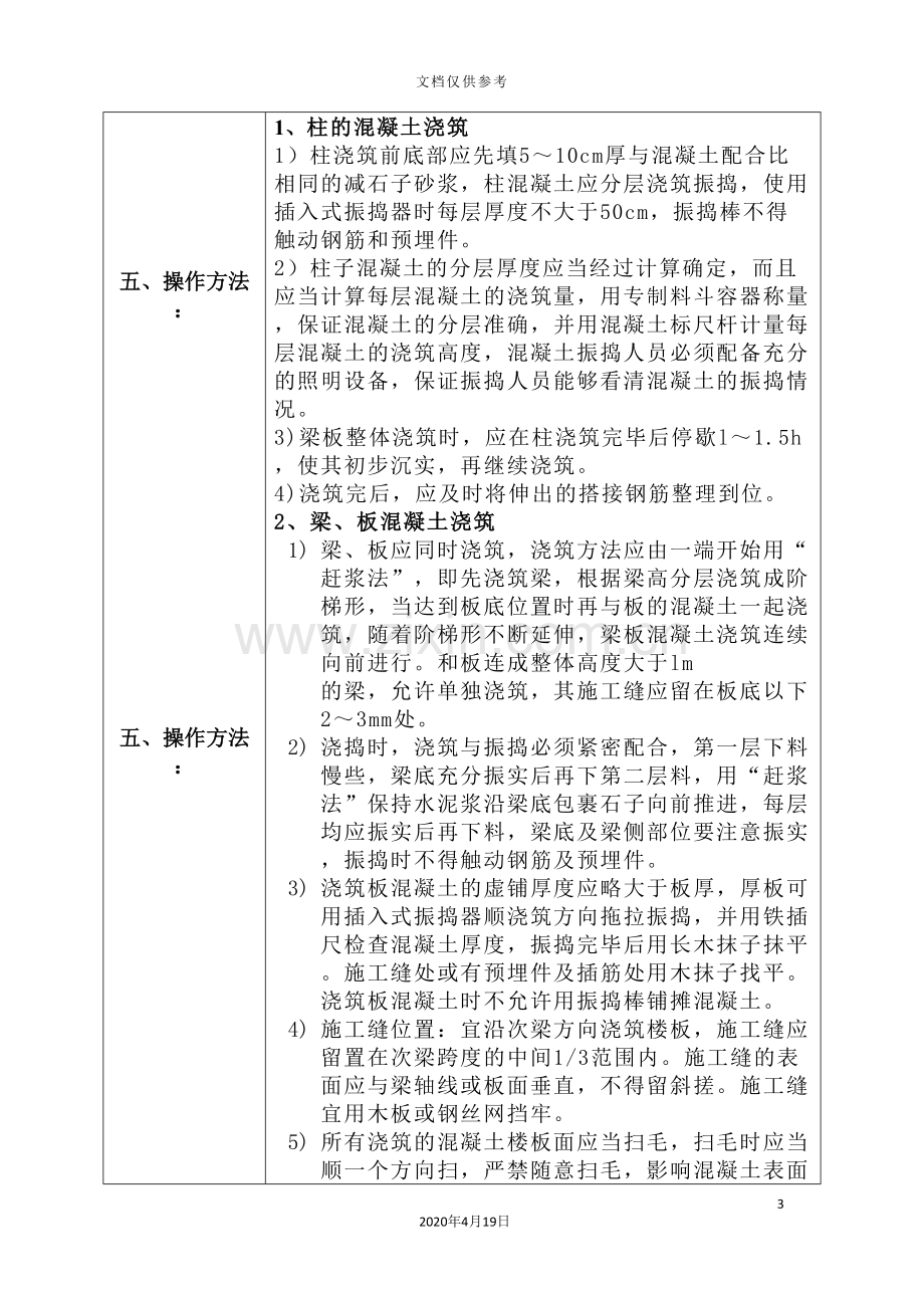 碧桂园混凝土施工技术交底.doc_第3页