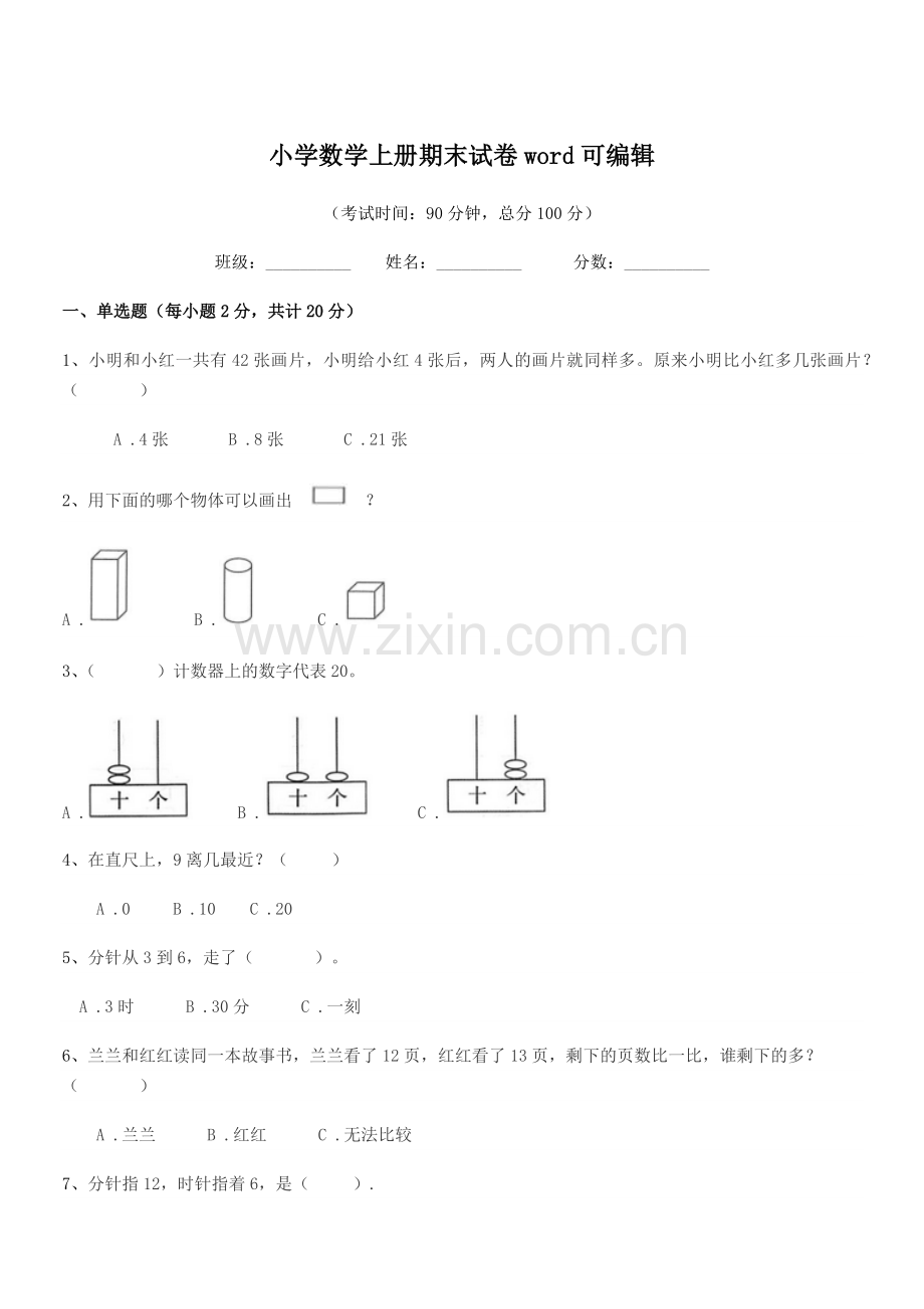 2022-2022学年一年级上半学年小学数学上册期末试卷word.docx_第1页