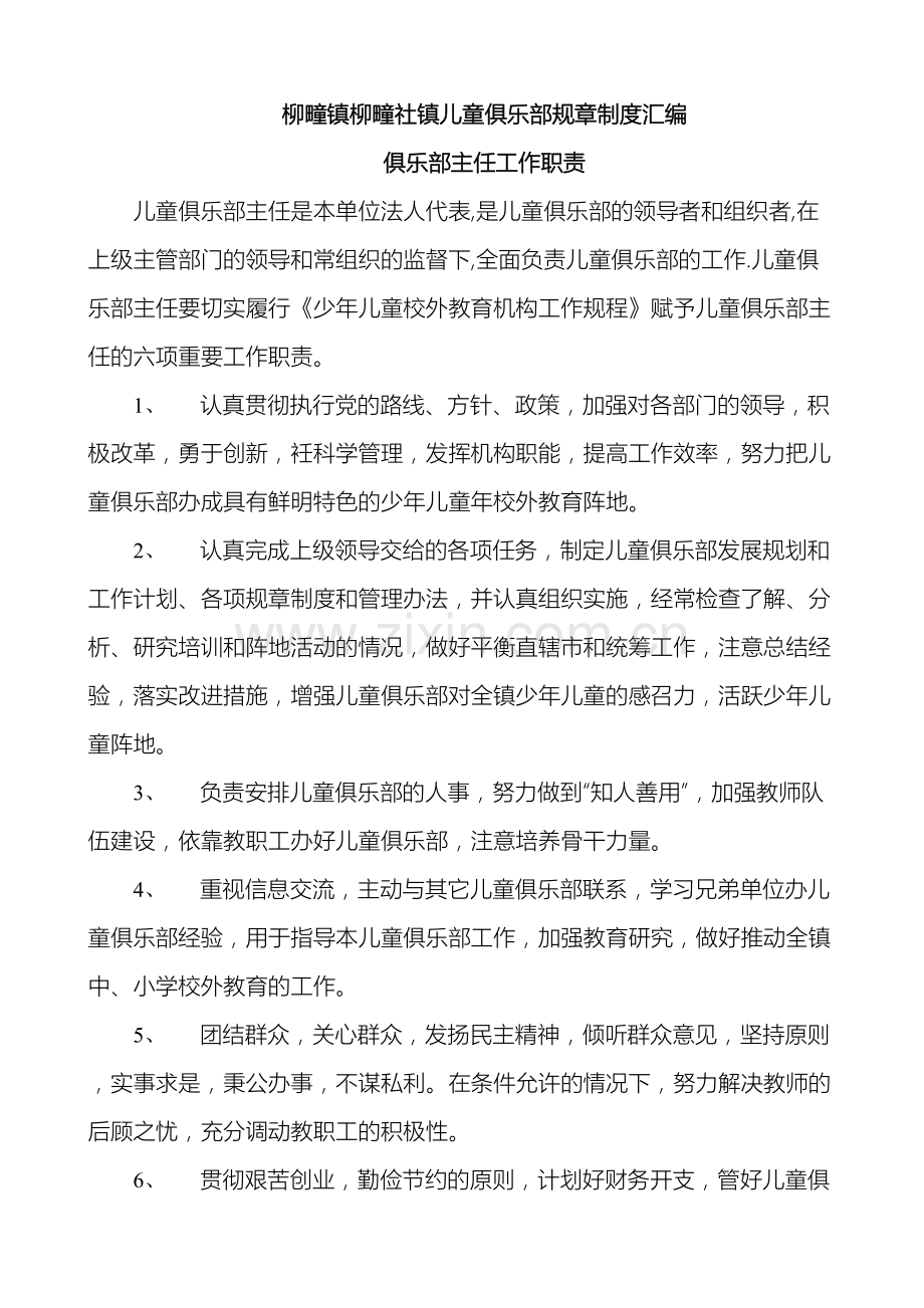 社区儿童俱乐部规章制度.doc_第2页