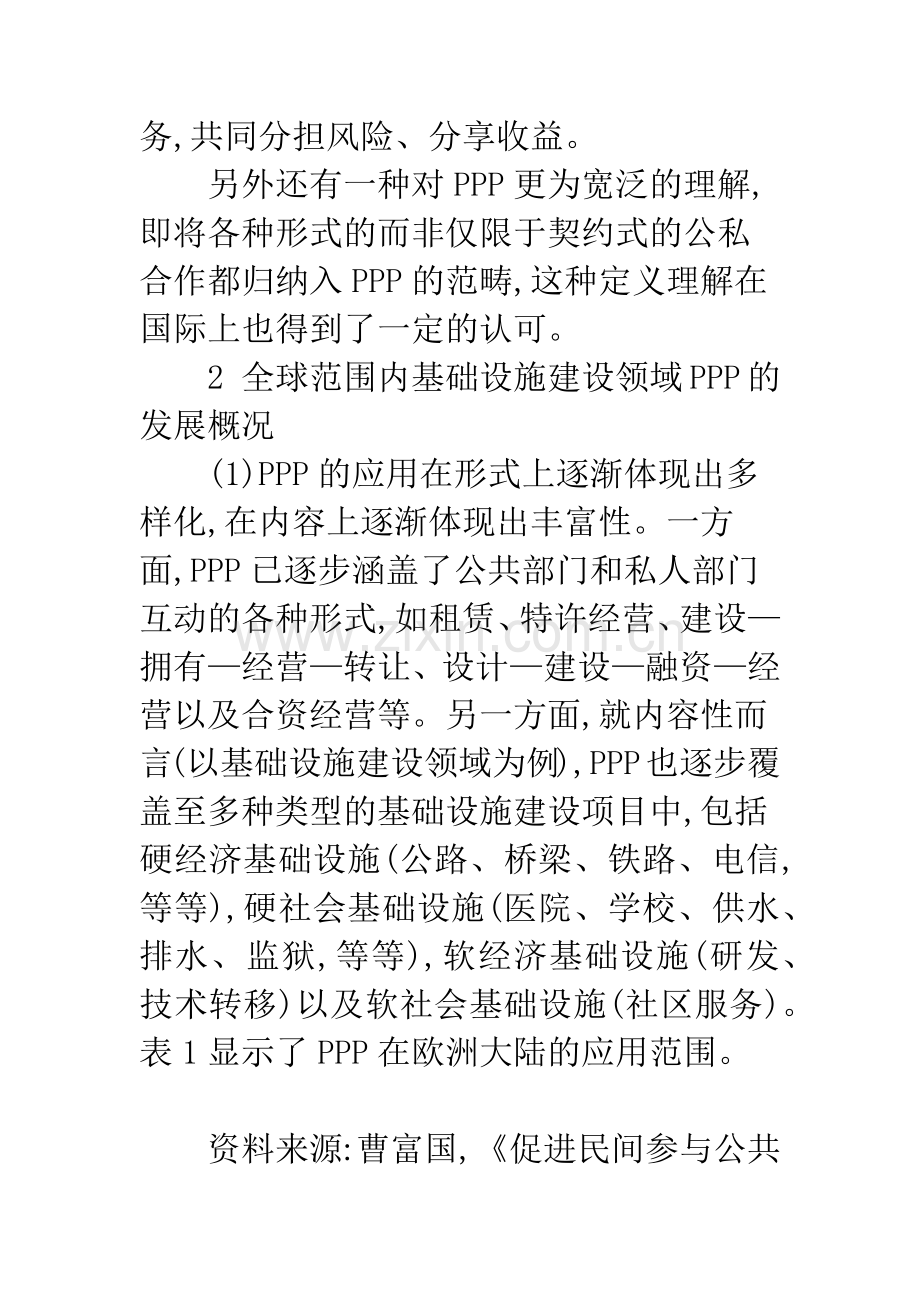 基础设施建设PPP模式全球发展态势研究.docx_第2页