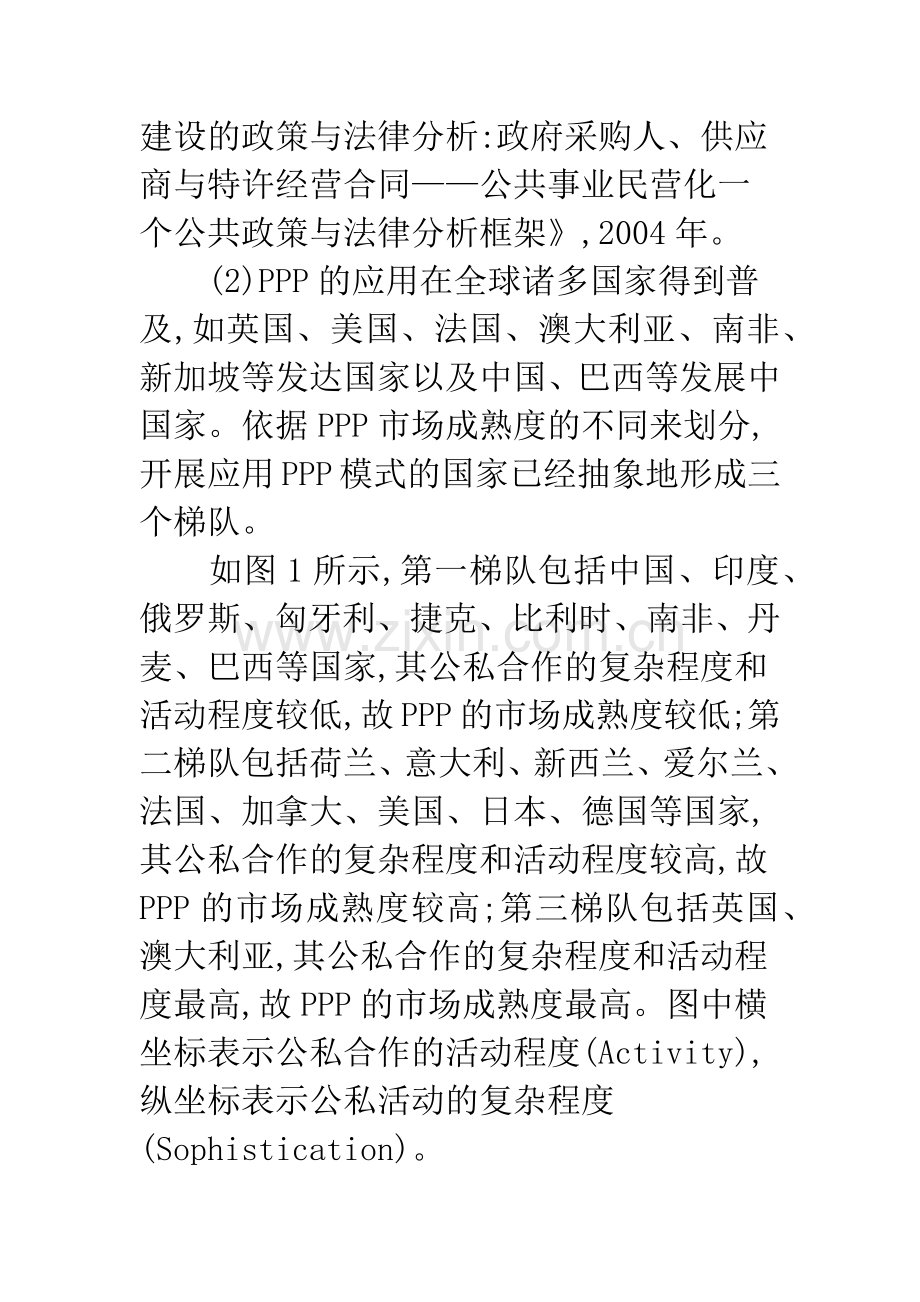 基础设施建设PPP模式全球发展态势研究.docx_第3页