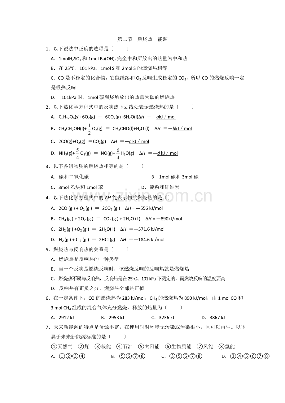 2022年高中化学随堂练习第一章第二节燃烧热能源同步测试3.docx_第1页