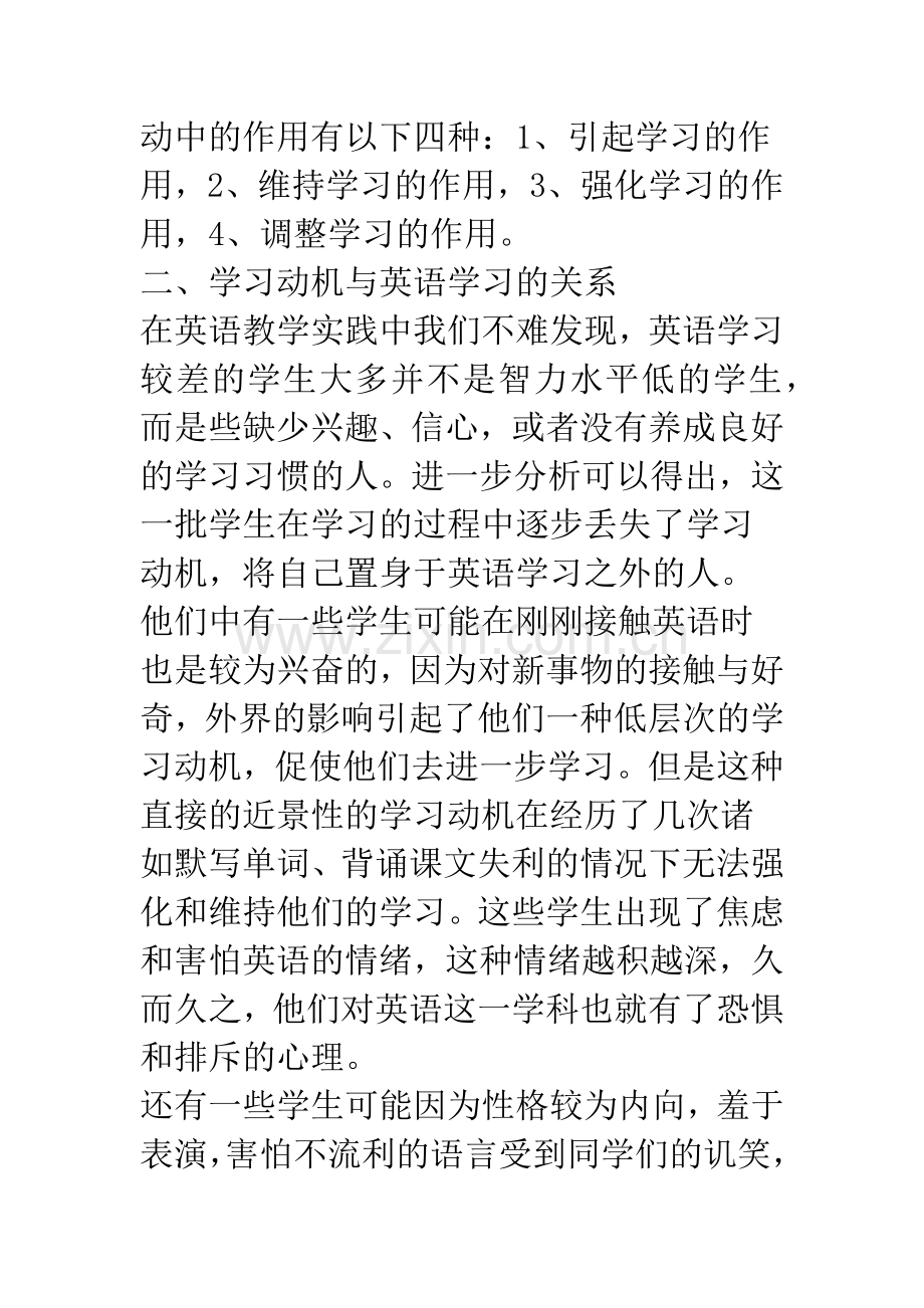 激发和保持学生的学习动机-促进英语学习.docx_第3页