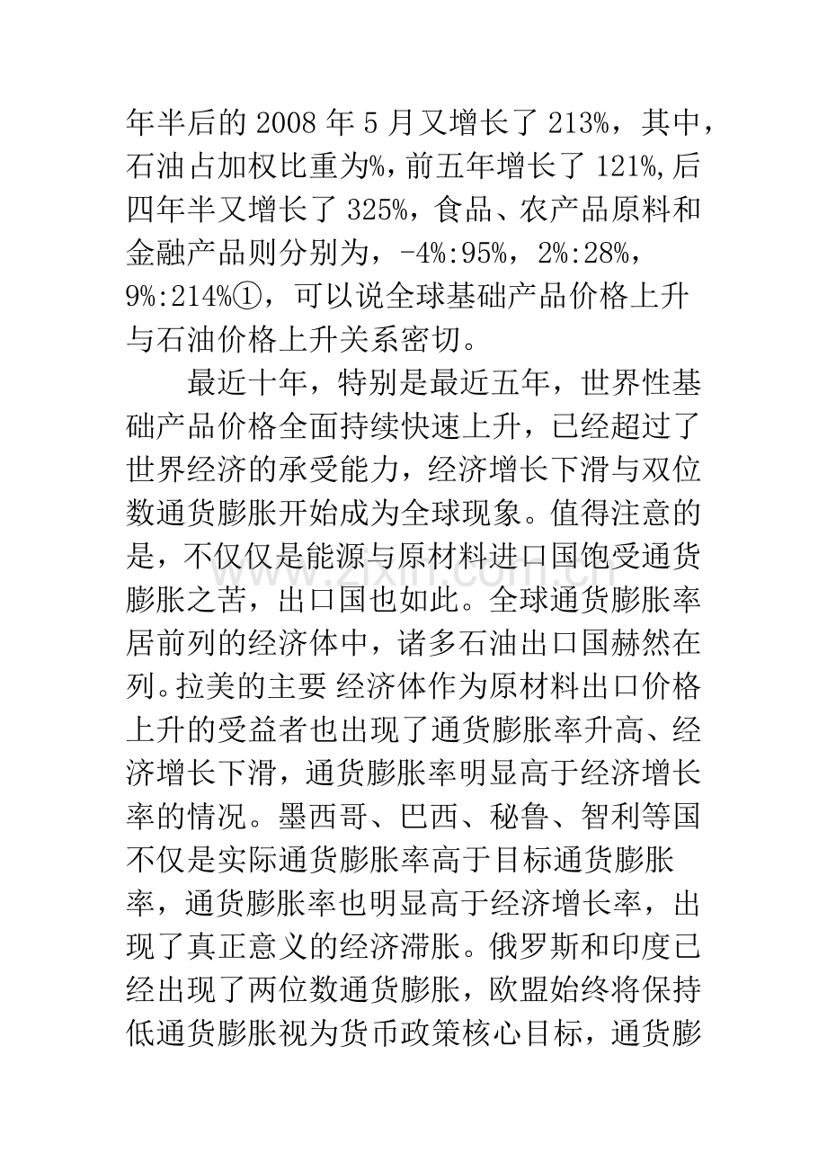 国际油价冲击与我国的宏观经济稳定.docx_第3页