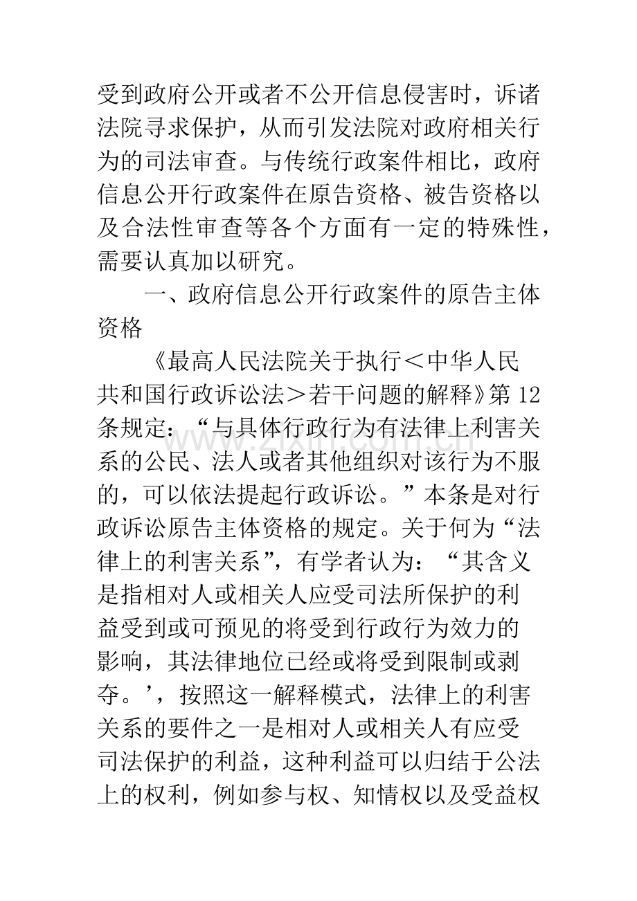 政府信息公开行政行为司法审查若干问题.docx_第2页