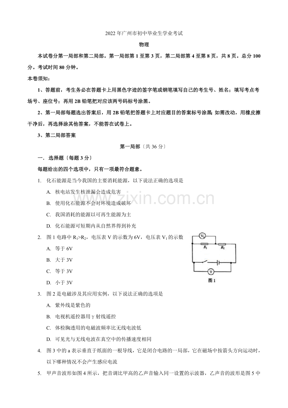 2022年广东省广州市中考物理试题.docx_第1页