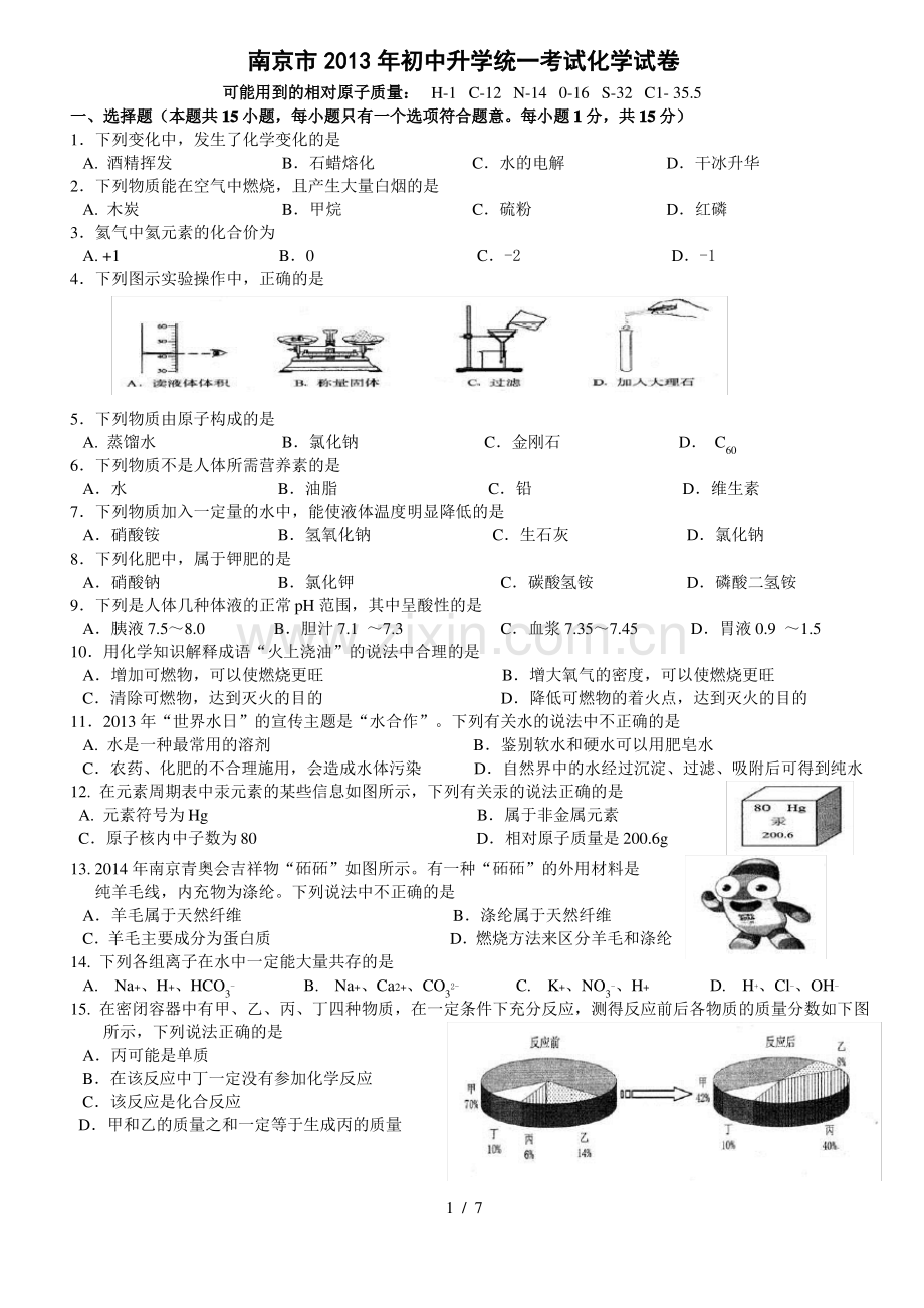 12013年南京市中考化学试题及答案word版.pdf_第1页