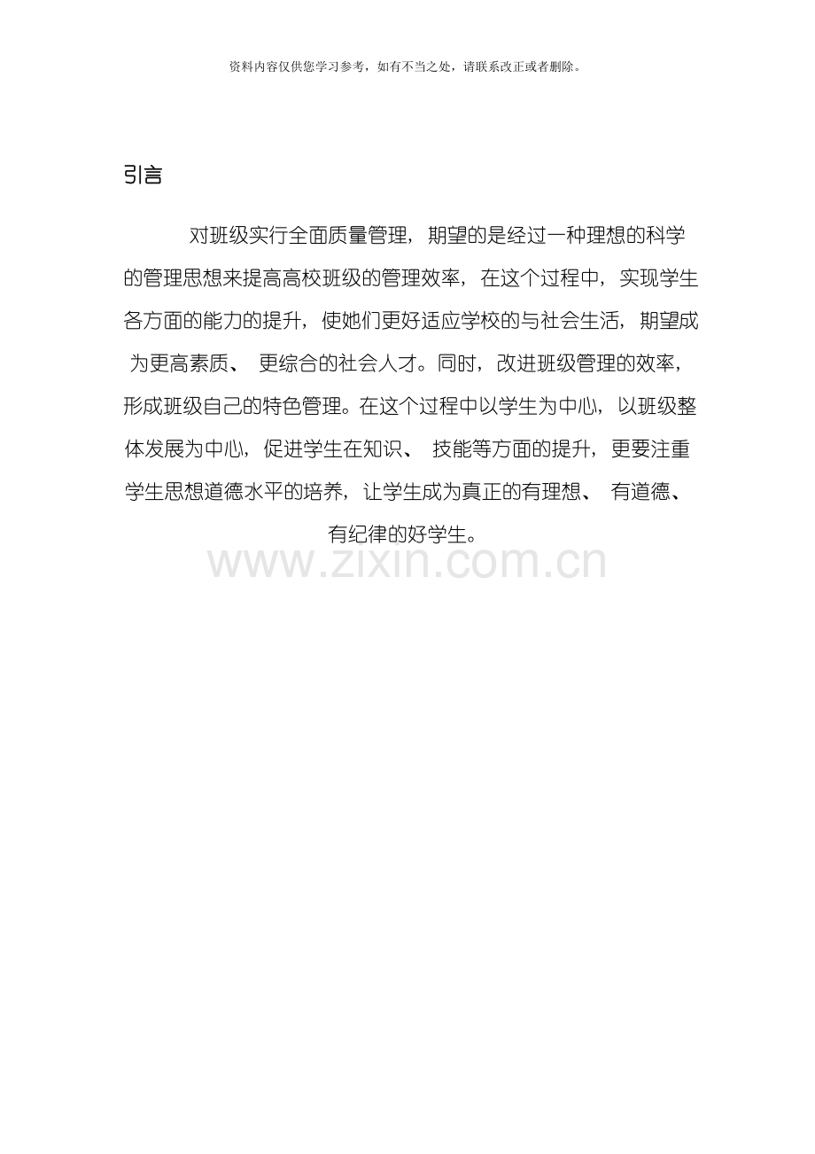 班级学习全面质量管理的方案样本.doc_第3页