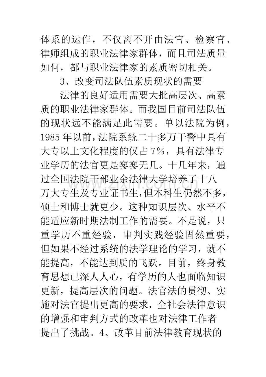 中国法律硕士教育之我见.docx_第3页