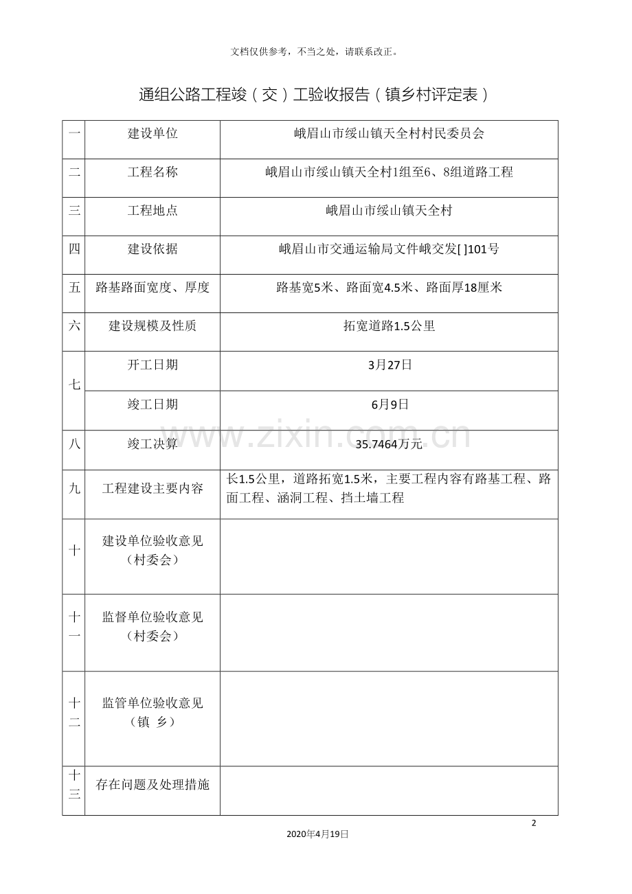 通组公路工程竣工验收阶段资料.docx_第2页