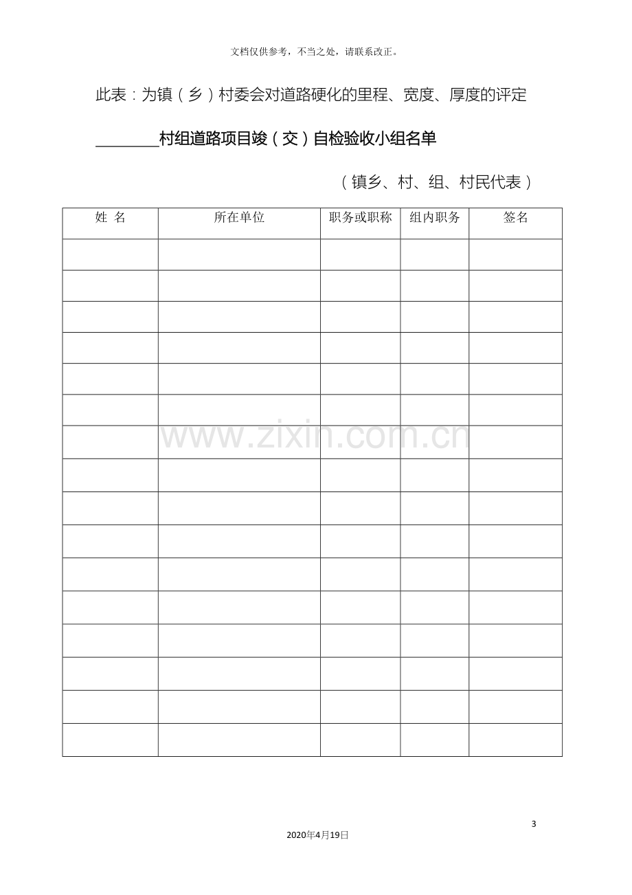 通组公路工程竣工验收阶段资料.docx_第3页