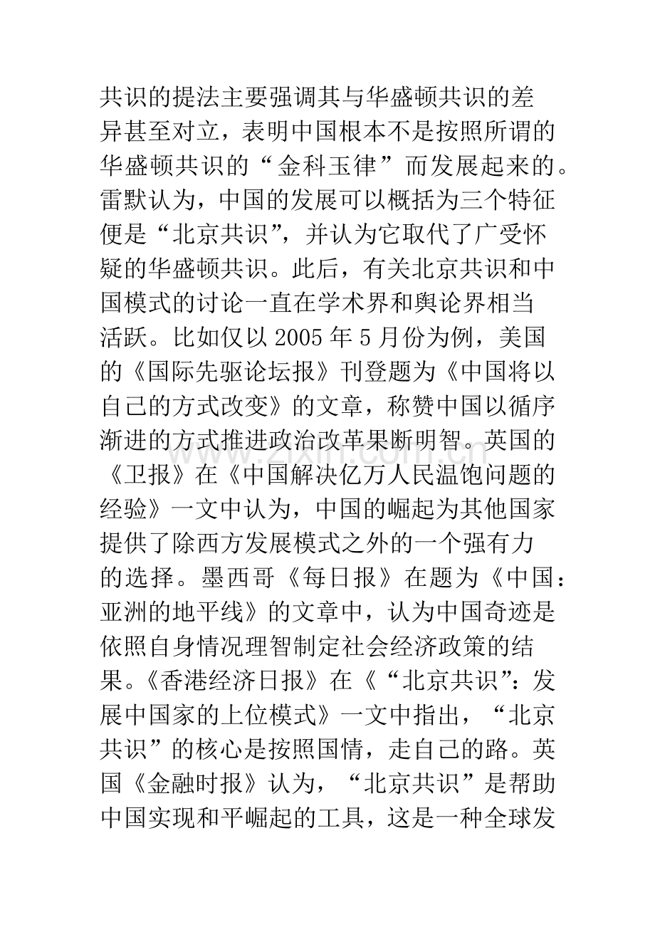 中国模式和中国发展之路.docx_第2页