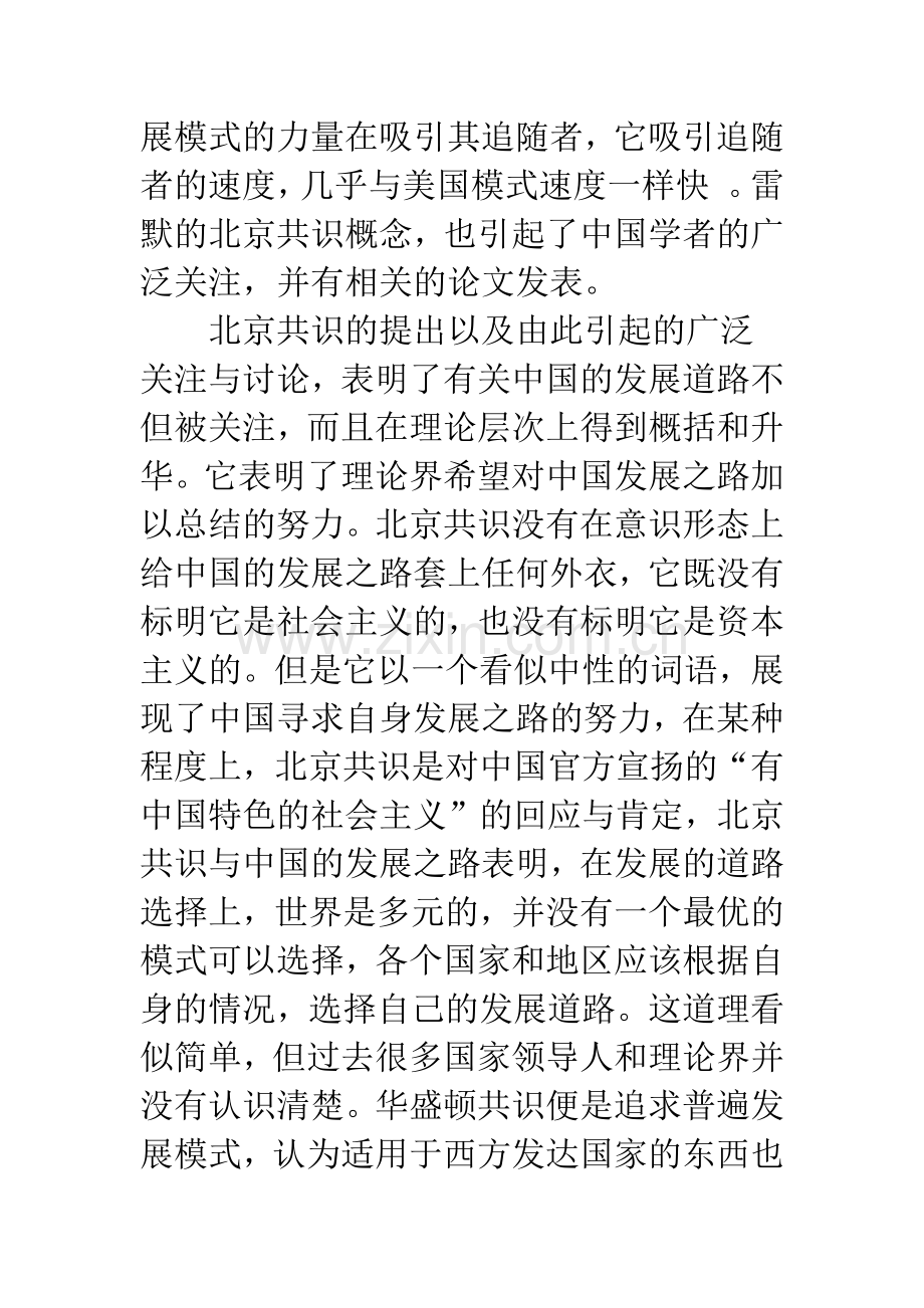 中国模式和中国发展之路.docx_第3页