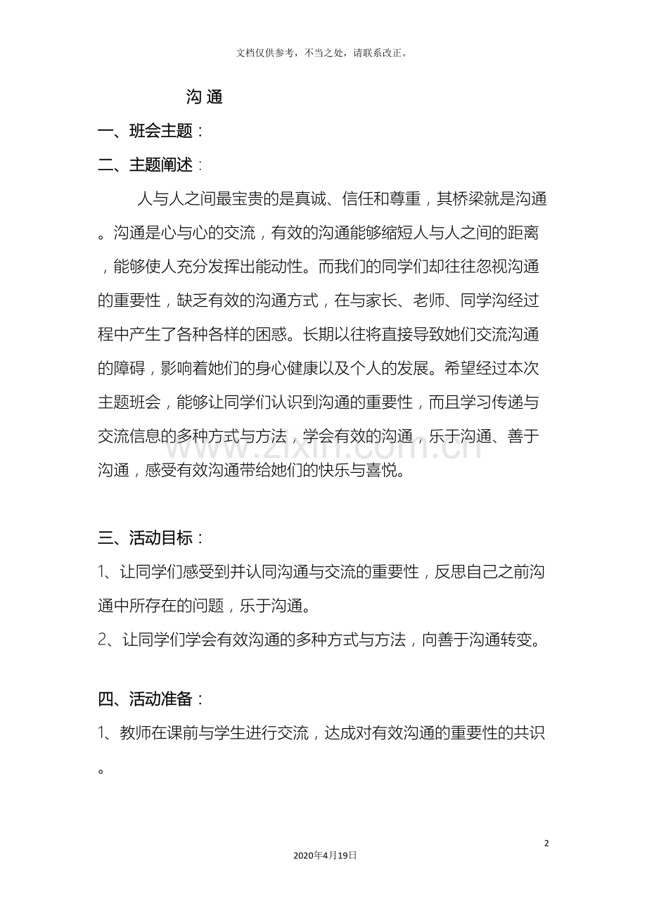 沟通主题班会活动方案.doc_第2页