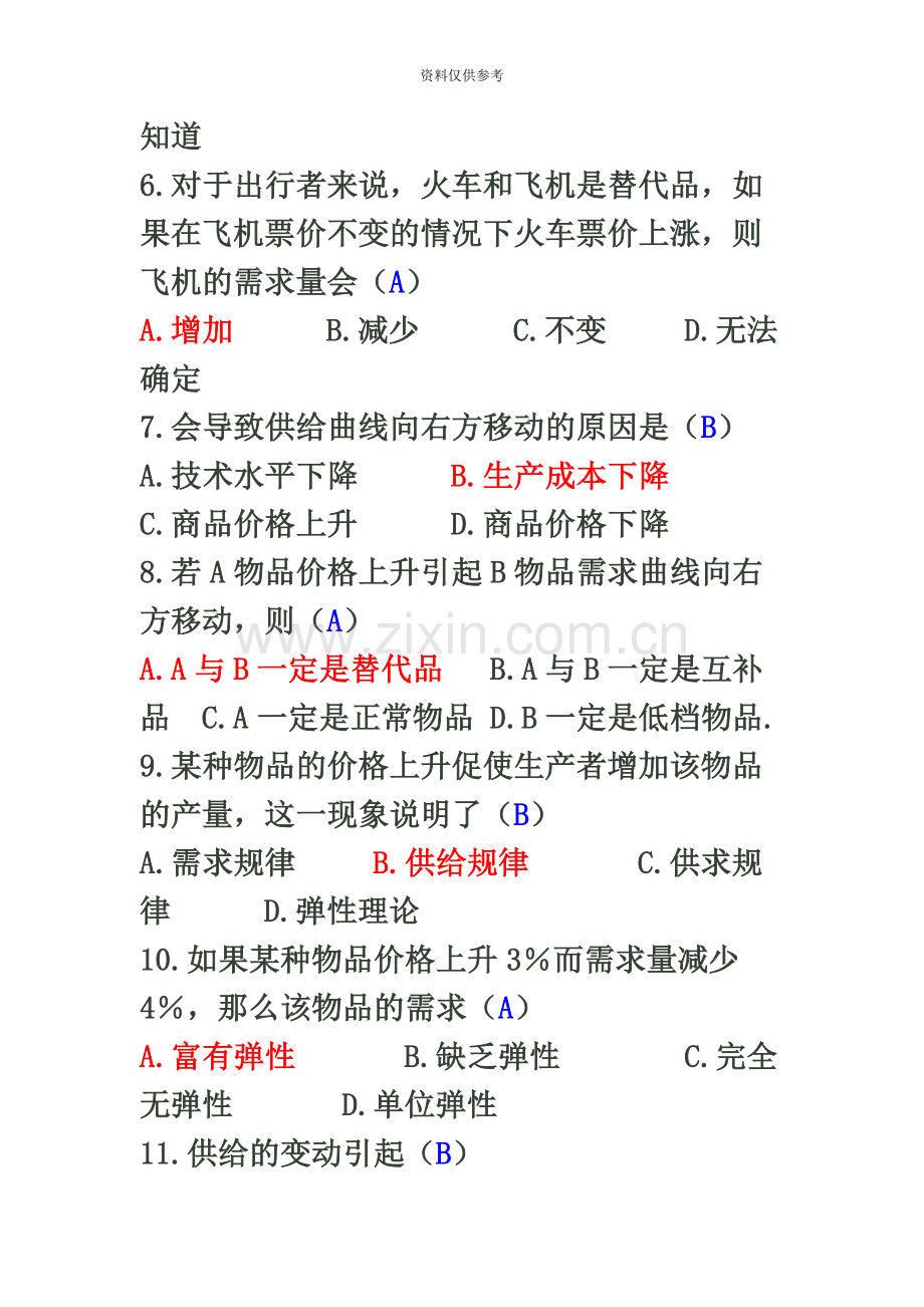 自考西方经济学模拟试题及答案.docx_第3页