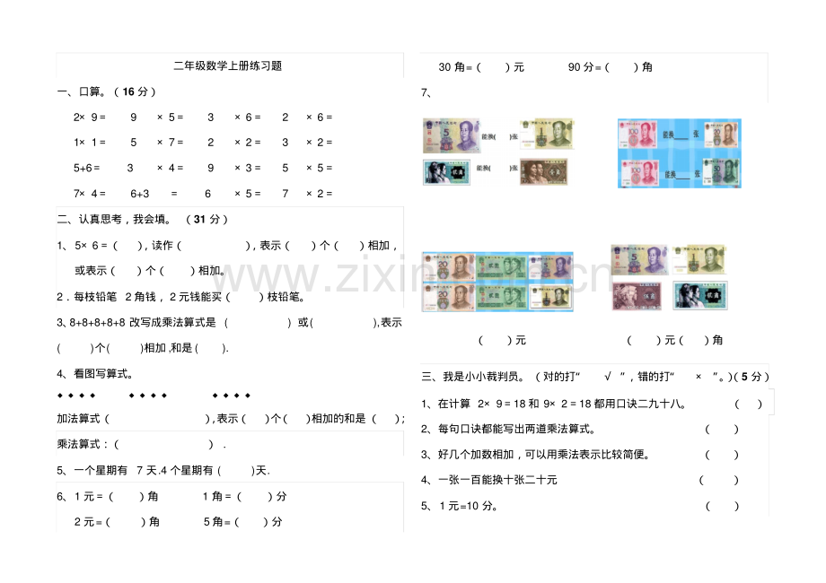 2013二年级数学上册练习题.pdf_第1页