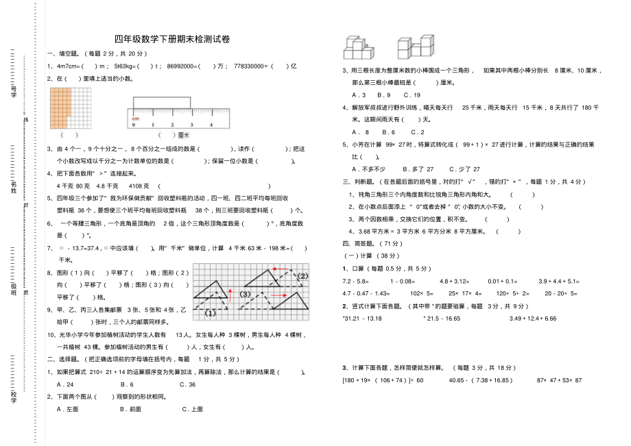 2017人教版四年级数学下册期末试卷.pdf_第1页