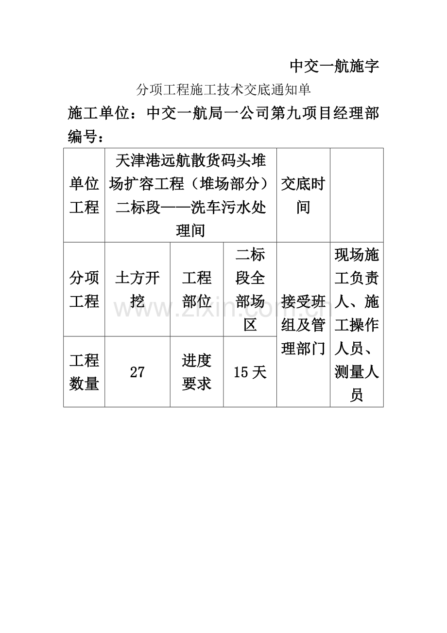 5、土方开挖施工技术交底.doc_第2页