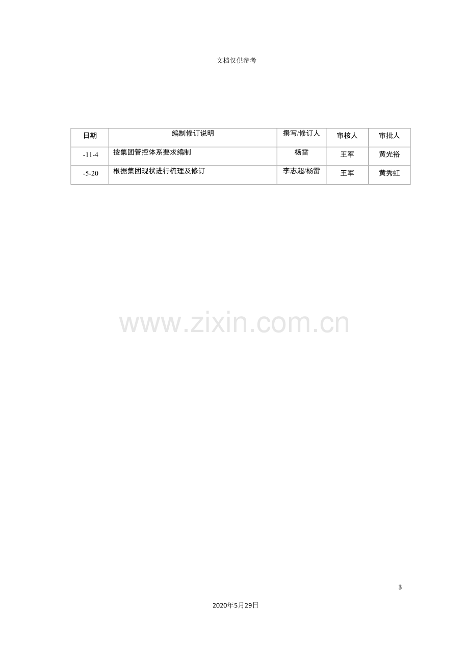 材料设备验收管理流程.doc_第3页