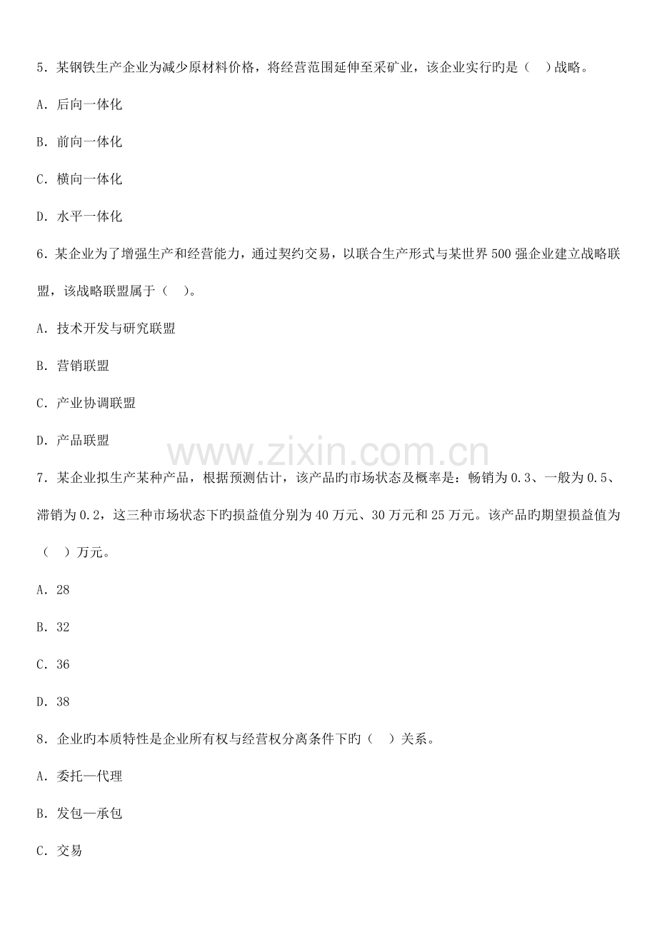 2023年中级经济师工商管理专业知识考试真题.doc_第2页