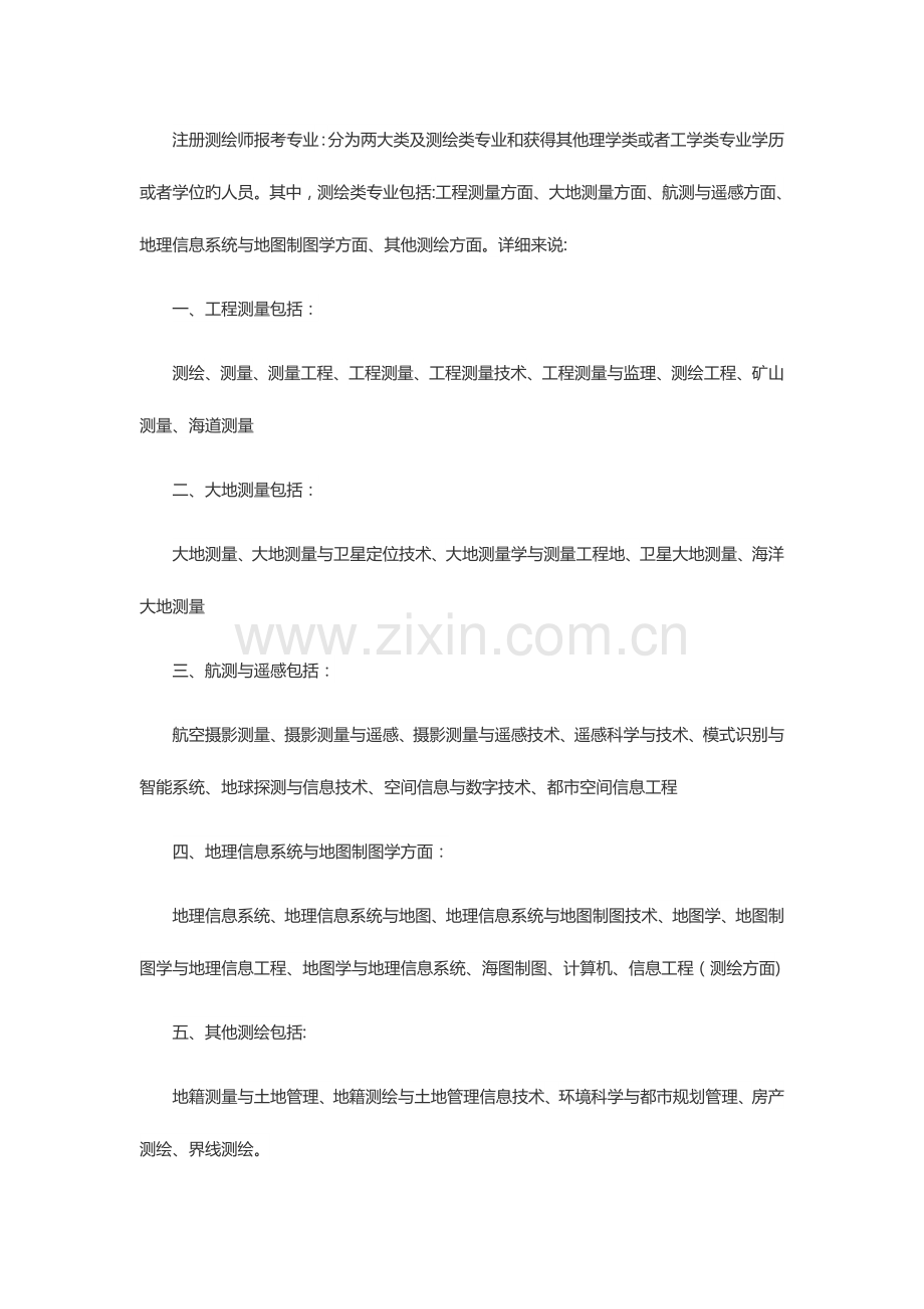 2023年注册测绘师报考条件算严格吗对专业有何要求.doc_第3页