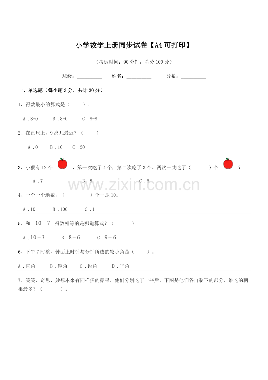 2021-2022学年一年级上半学年小学数学上册同步试卷【A4】.docx_第1页