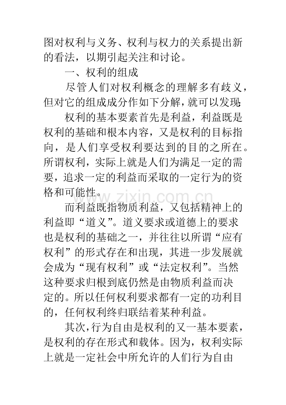 有关权利问题的法哲学思考.docx_第2页