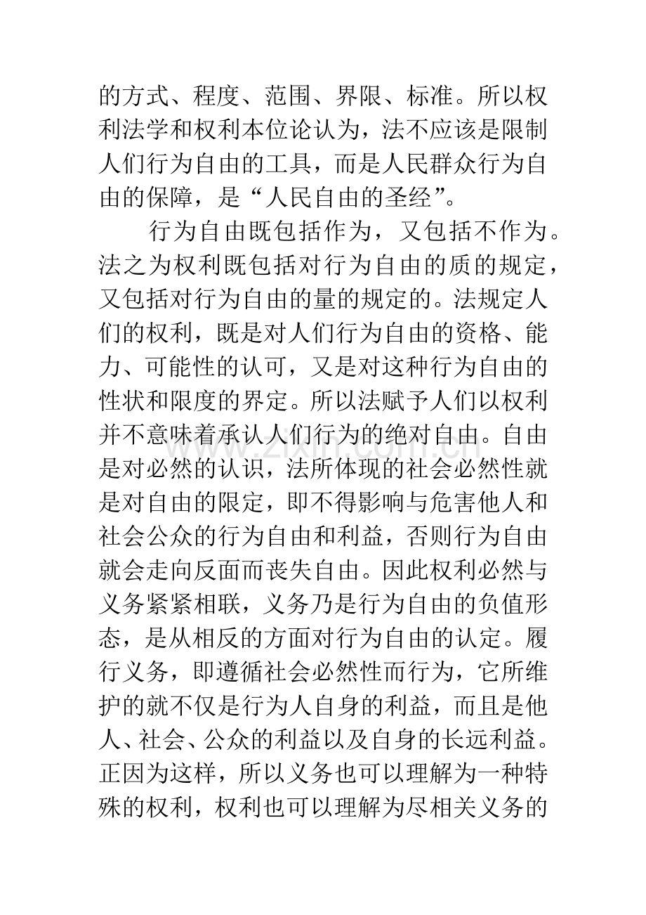 有关权利问题的法哲学思考.docx_第3页