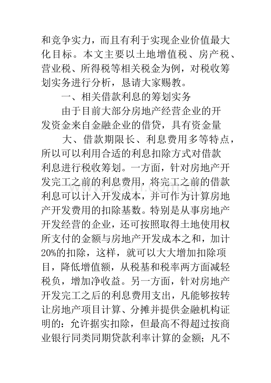 房地产企业如何进行税收筹划.docx_第2页