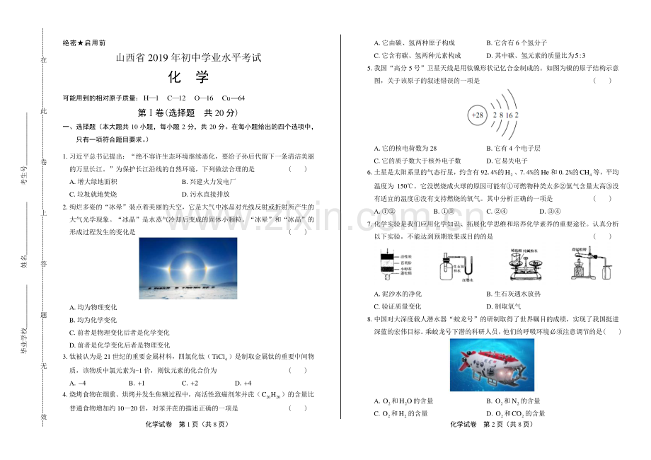 2019年山西省中考化学试卷.pdf_第1页