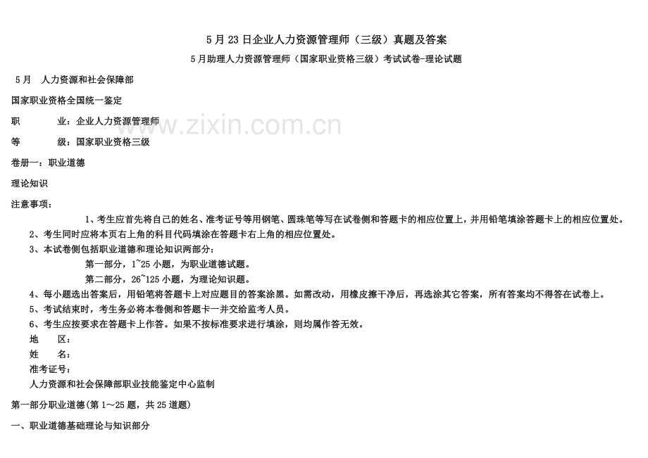 企业人力资源管理师三级真题模拟5月23日.doc_第2页