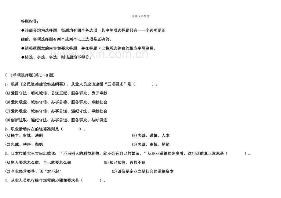 企业人力资源管理师三级真题模拟5月23日.doc_第3页