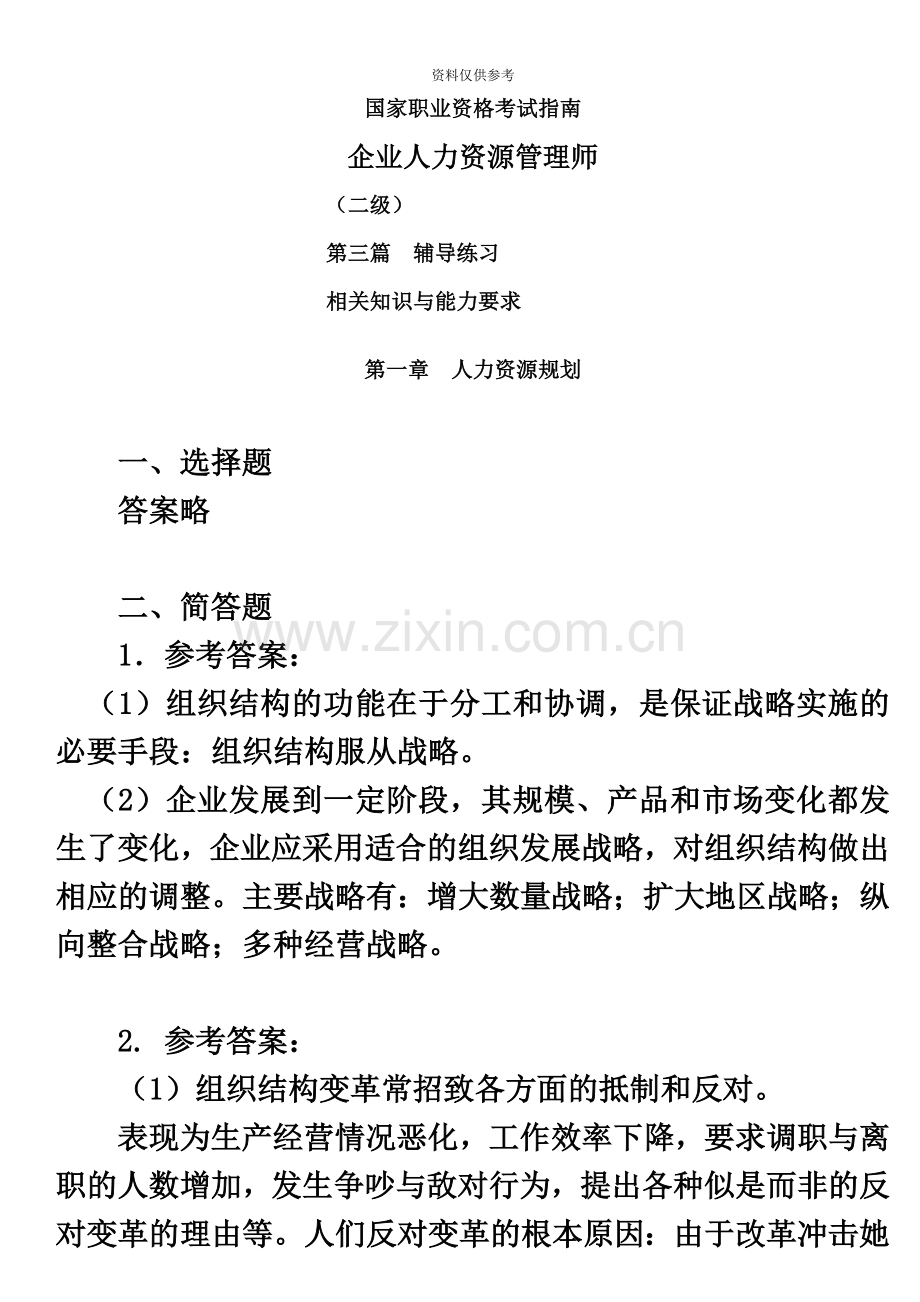 人力资源管理师二级指南别答案.doc_第2页