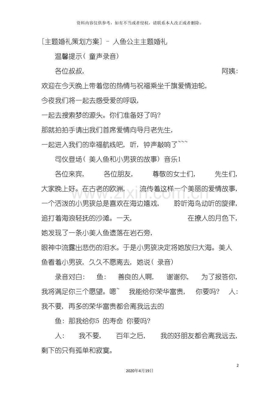 主题婚礼策划方案人鱼公主主题婚礼.doc_第2页