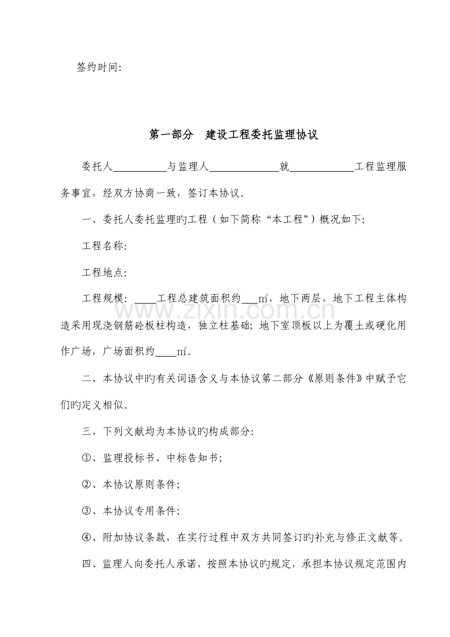 人防工程监理服务合同.doc_第2页