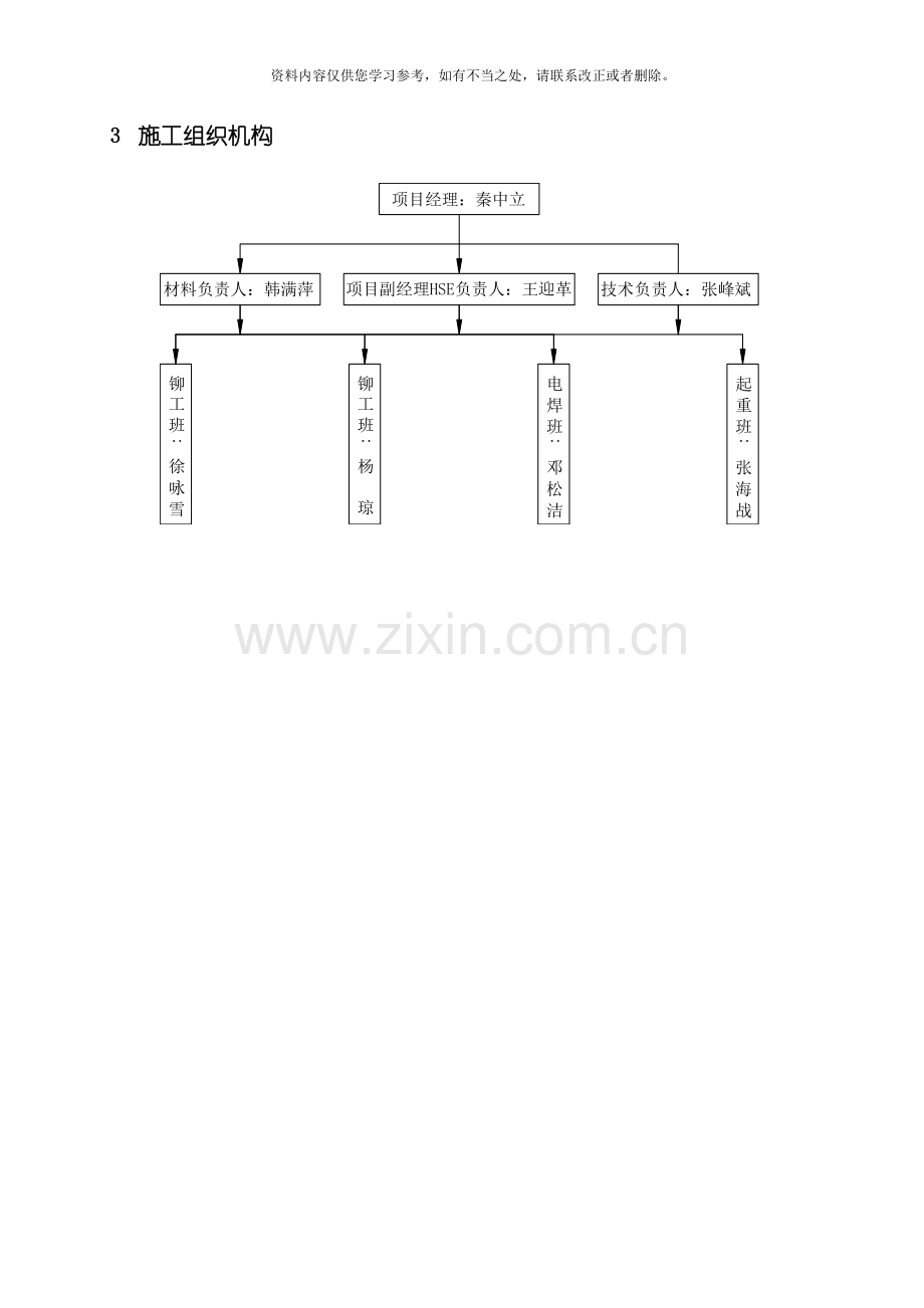 新版储罐施工方案样本.doc_第3页