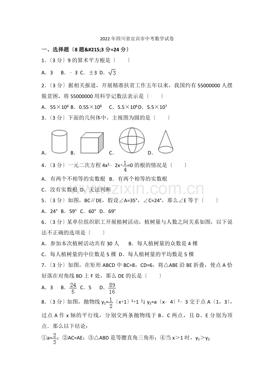 2022年四川省宜宾市中考数学试卷.docx_第1页