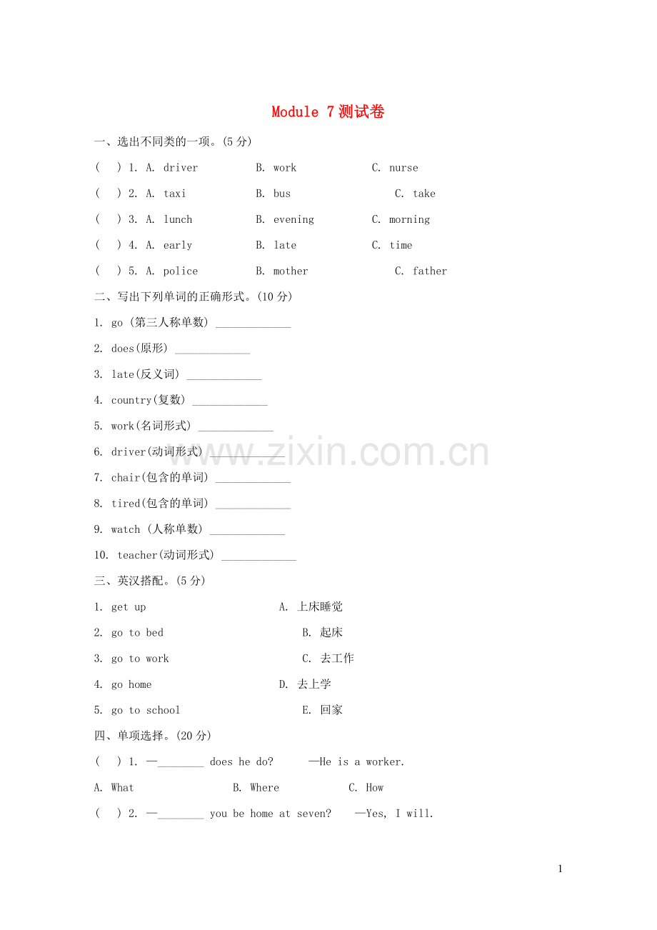 2022春五年级英语下册Module7单元综合检测1外研版三起.doc_第1页