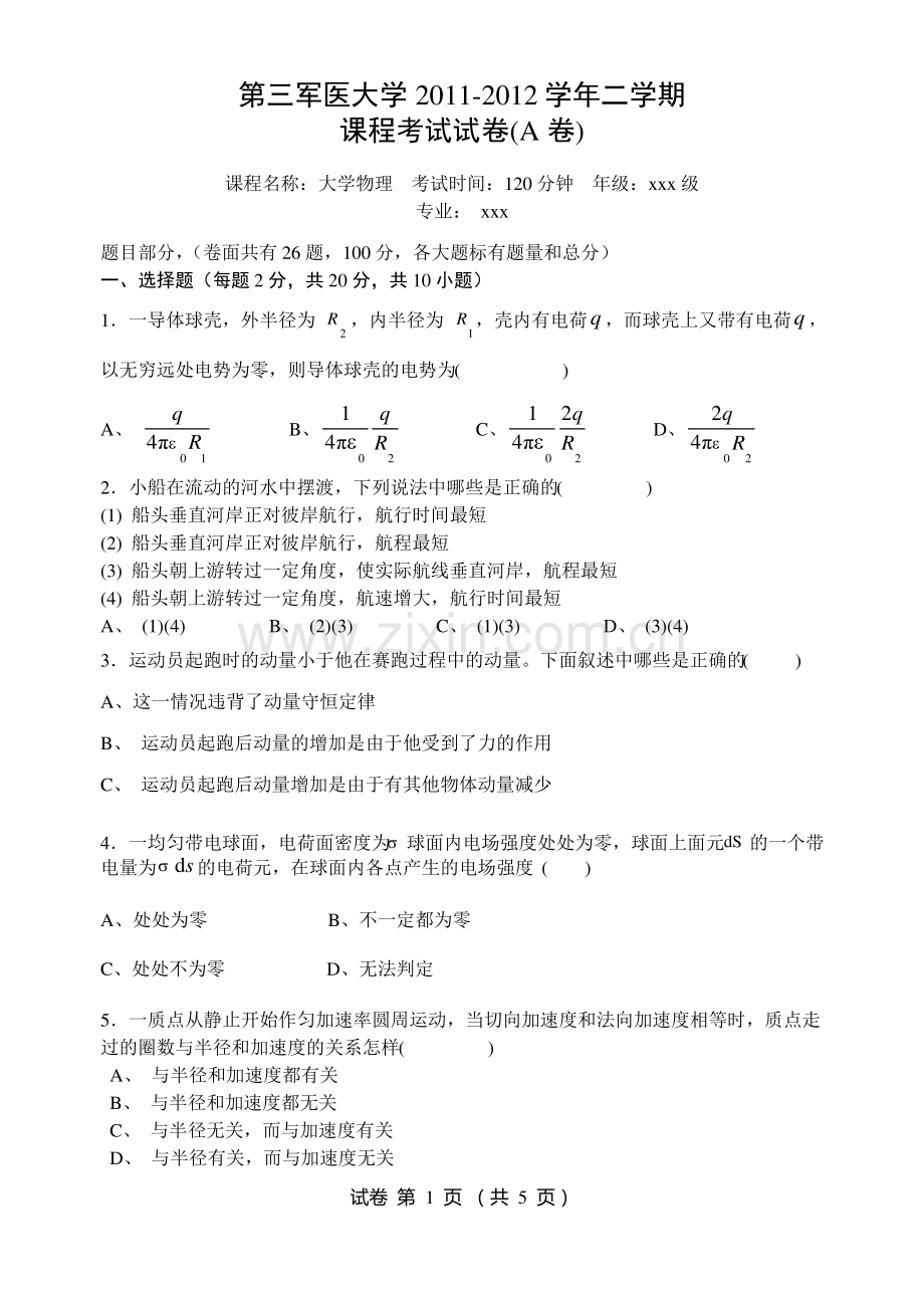 大学物理期末考试试卷(A卷).pdf_第1页