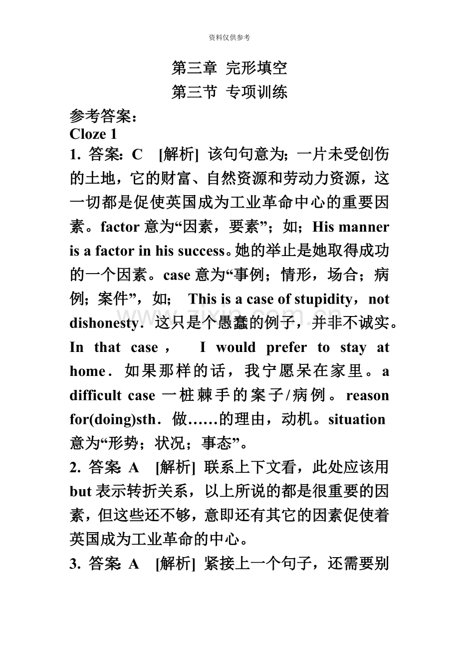 大学英语四级考试策略及训练完形填空答案15.doc_第2页