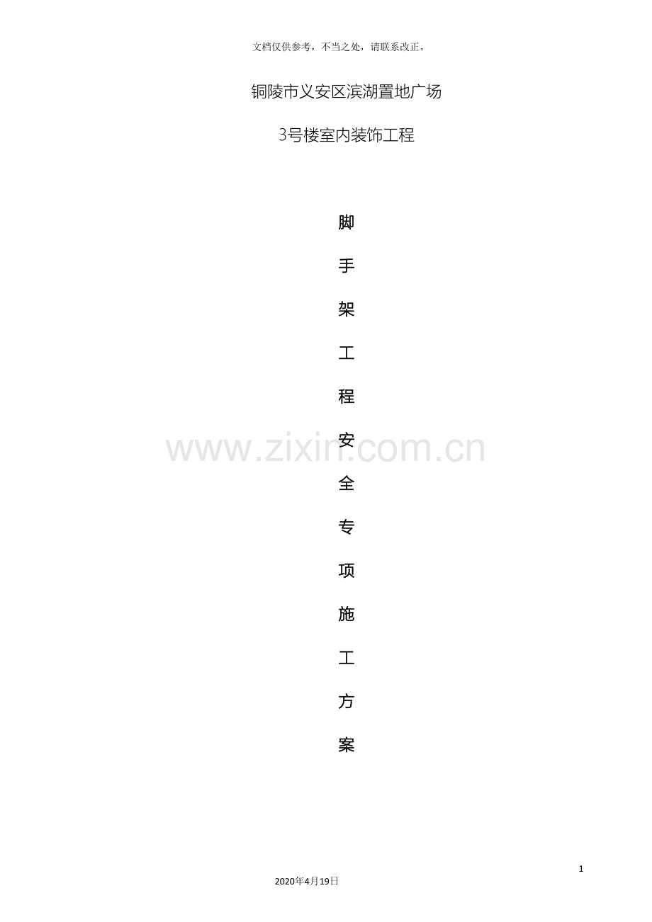 门式脚手架专项施工方案完成版.doc_第2页