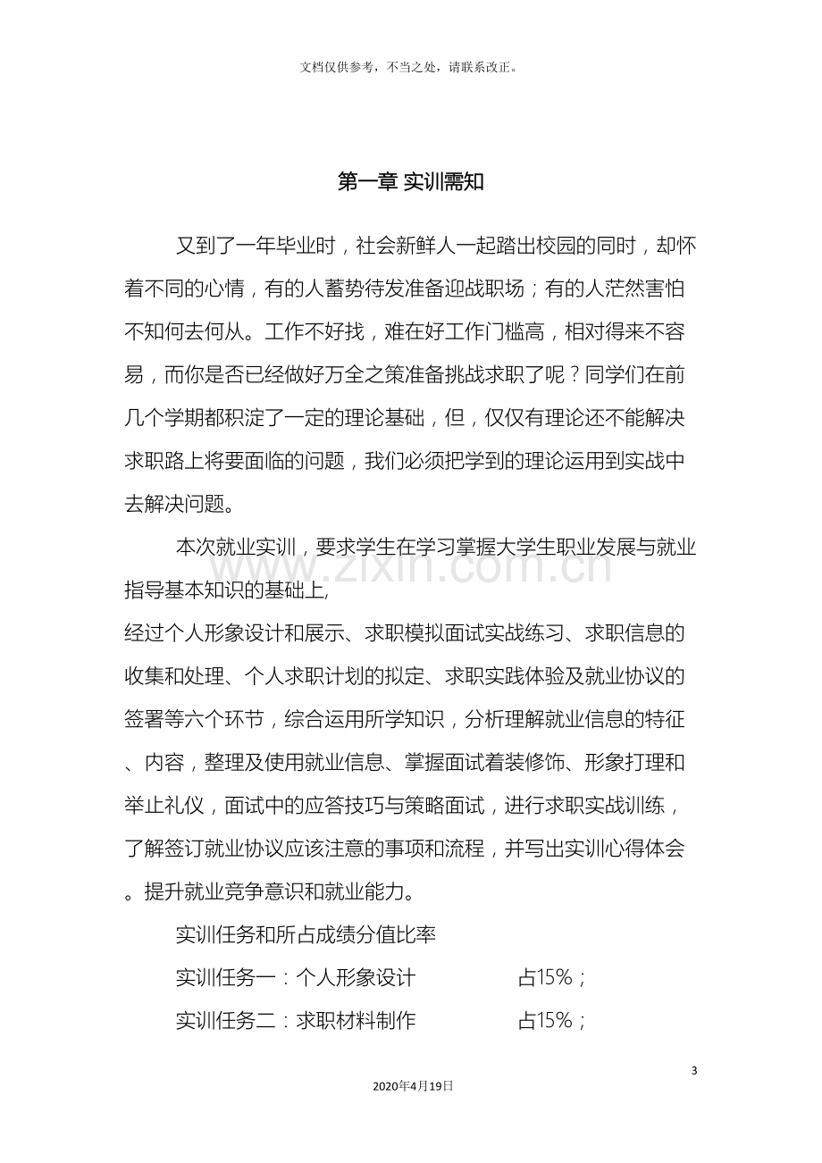 大学生就业指导方案.doc_第3页