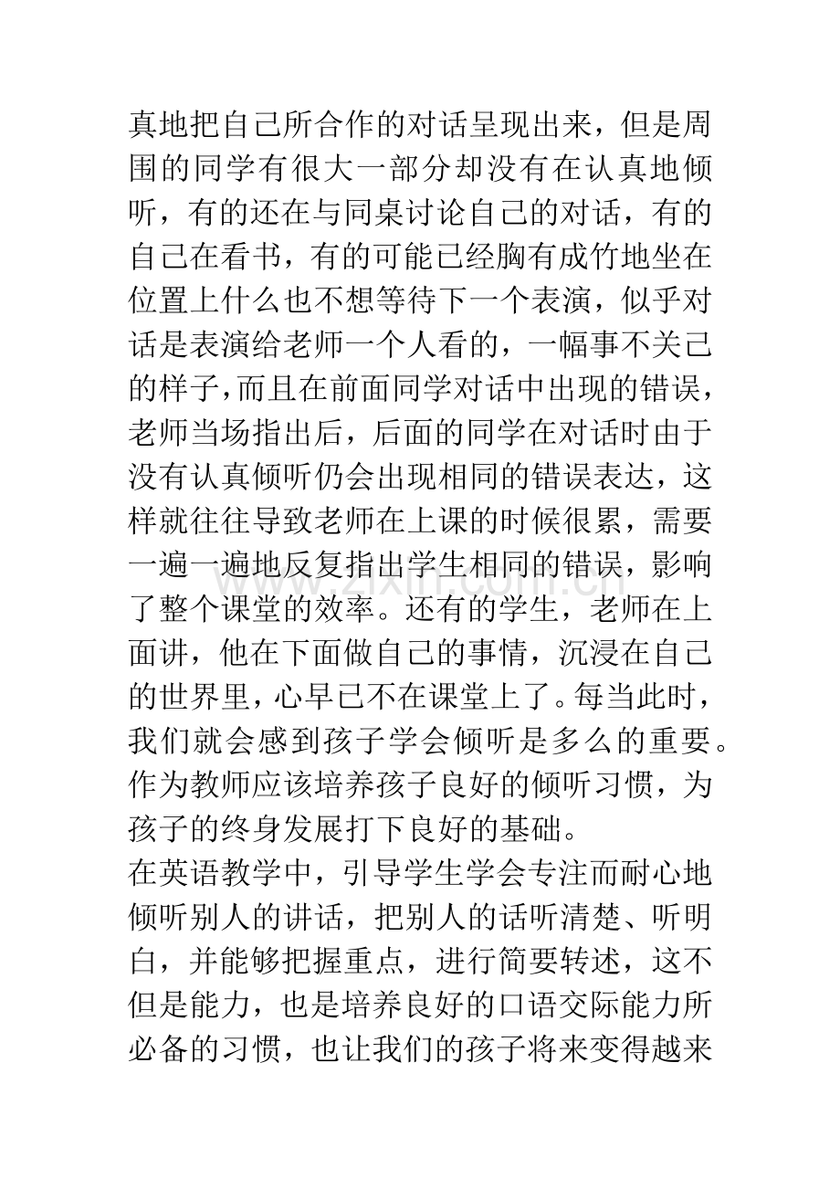 小学英语课堂中倾听能力培养.docx_第2页