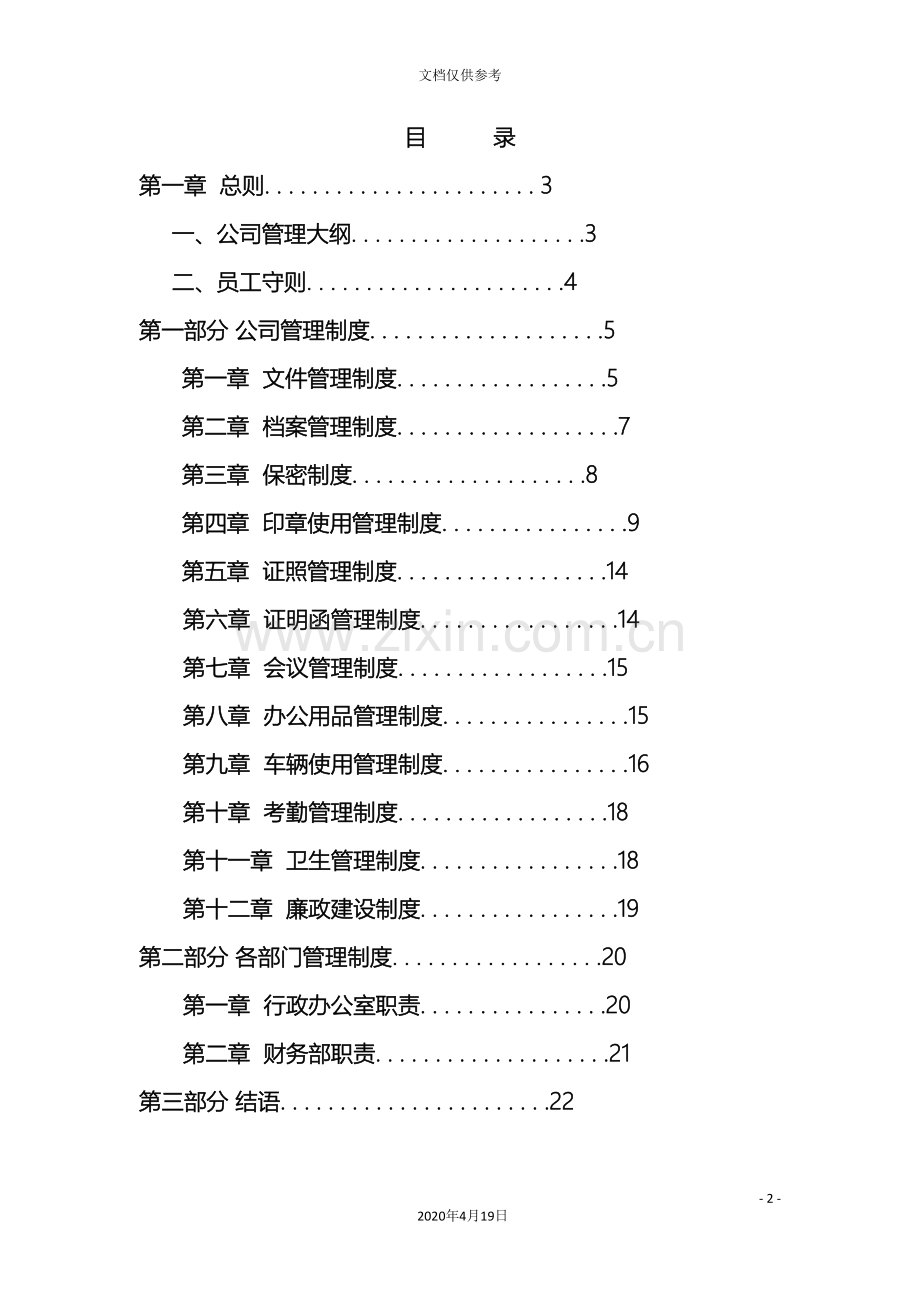 绿化苗圃公司管理制度.doc_第3页